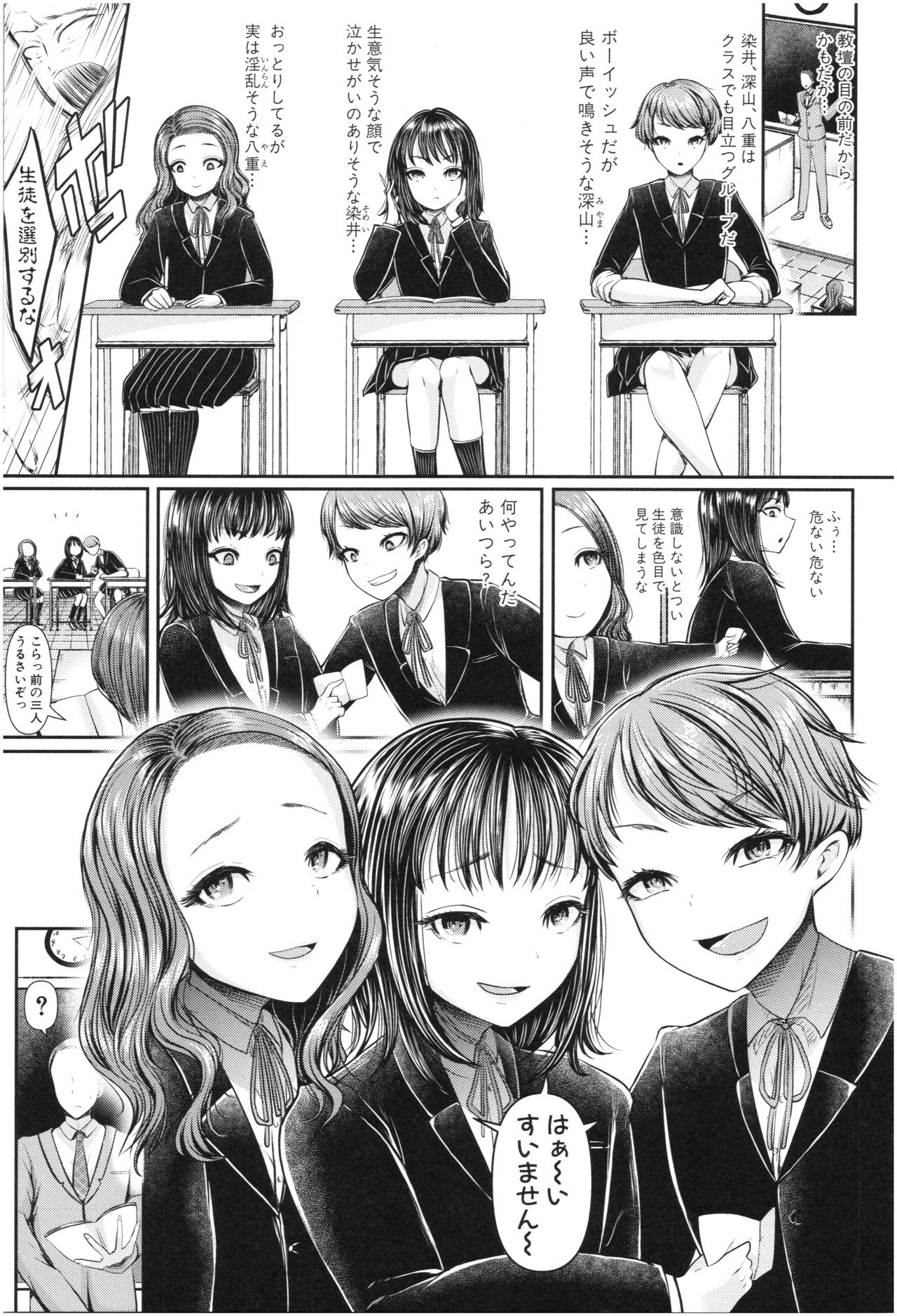 Sannenkan no Aoi Haru ~Mesugaki nanka ni Zettai Makenai Sensei~ page 8 full