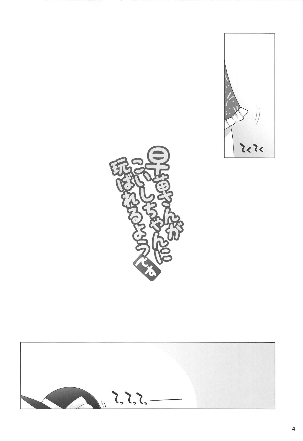 Sanae-san ga Koishi-chan ni Moteasobareru You desu page 3 full