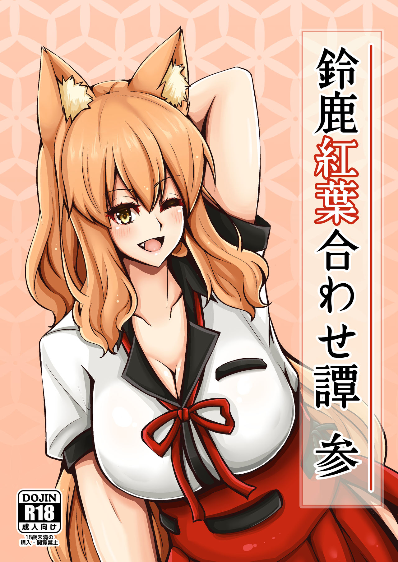 Suzuka Gozen Momiji Awase Tan San page 1 full