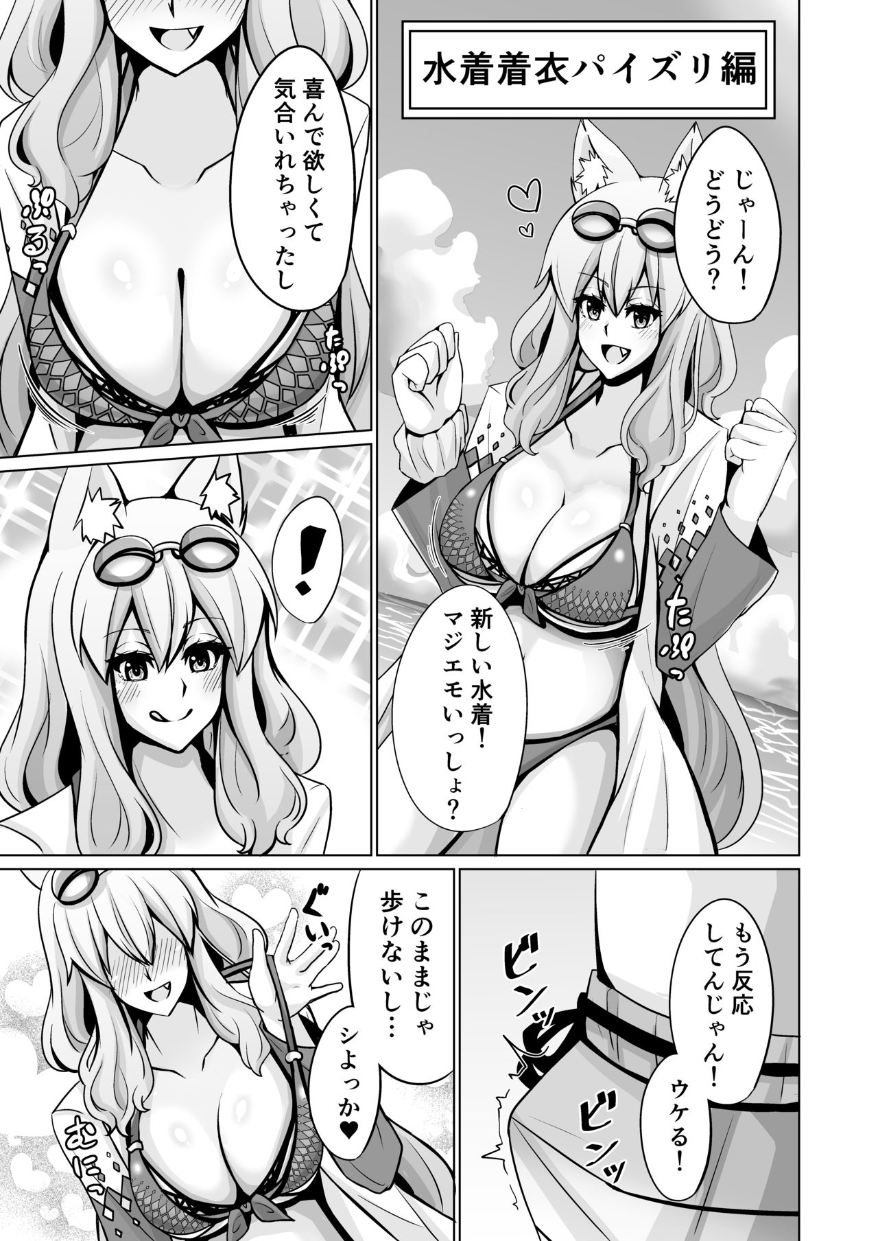 Suzuka Gozen Momiji Awase Tan San page 10 full