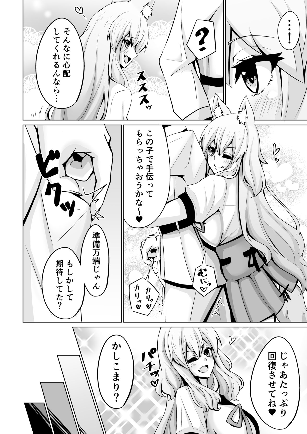 Suzuka Gozen Momiji Awase Tan San page 3 full