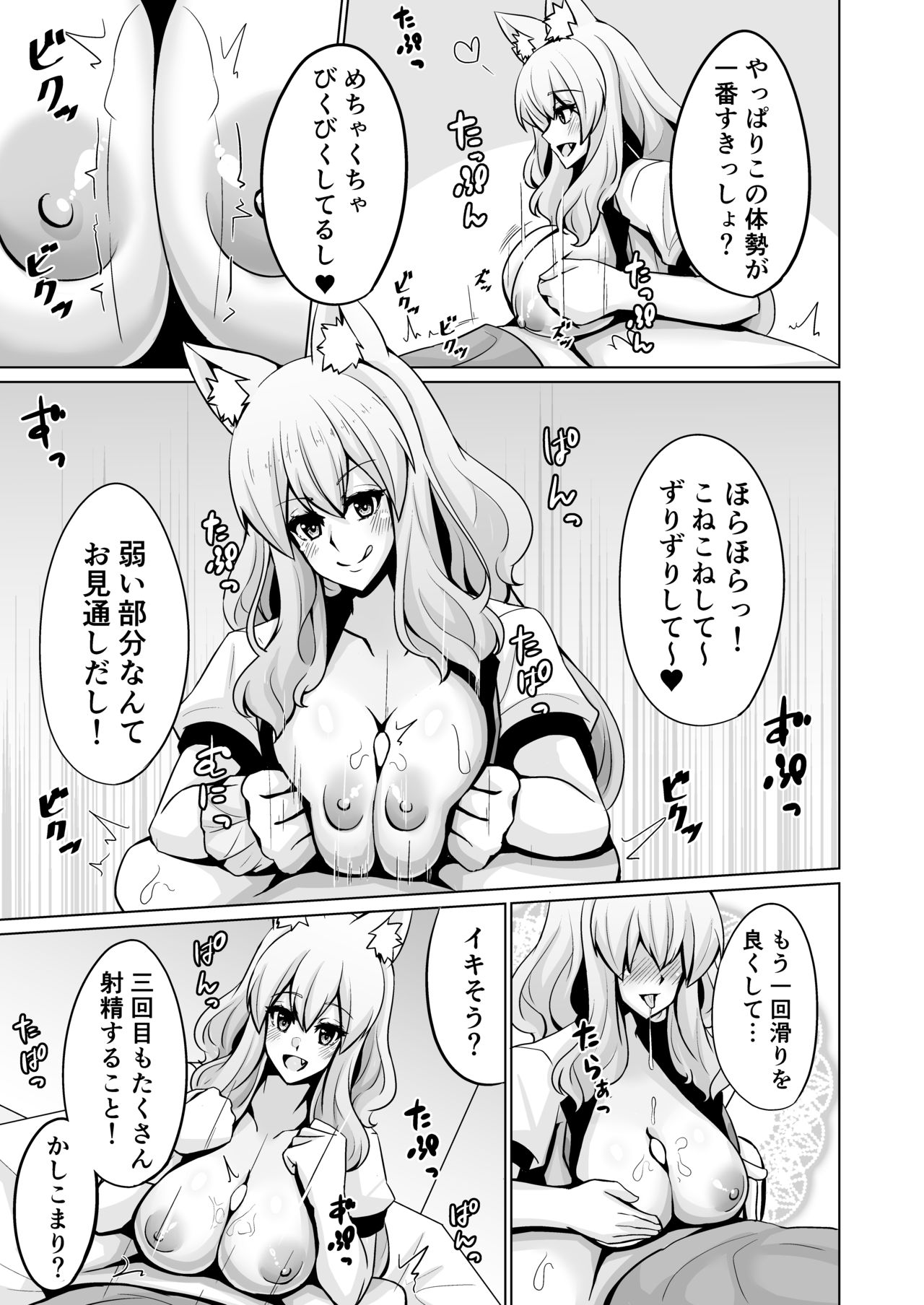 Suzuka Gozen Momiji Awase Tan San page 8 full