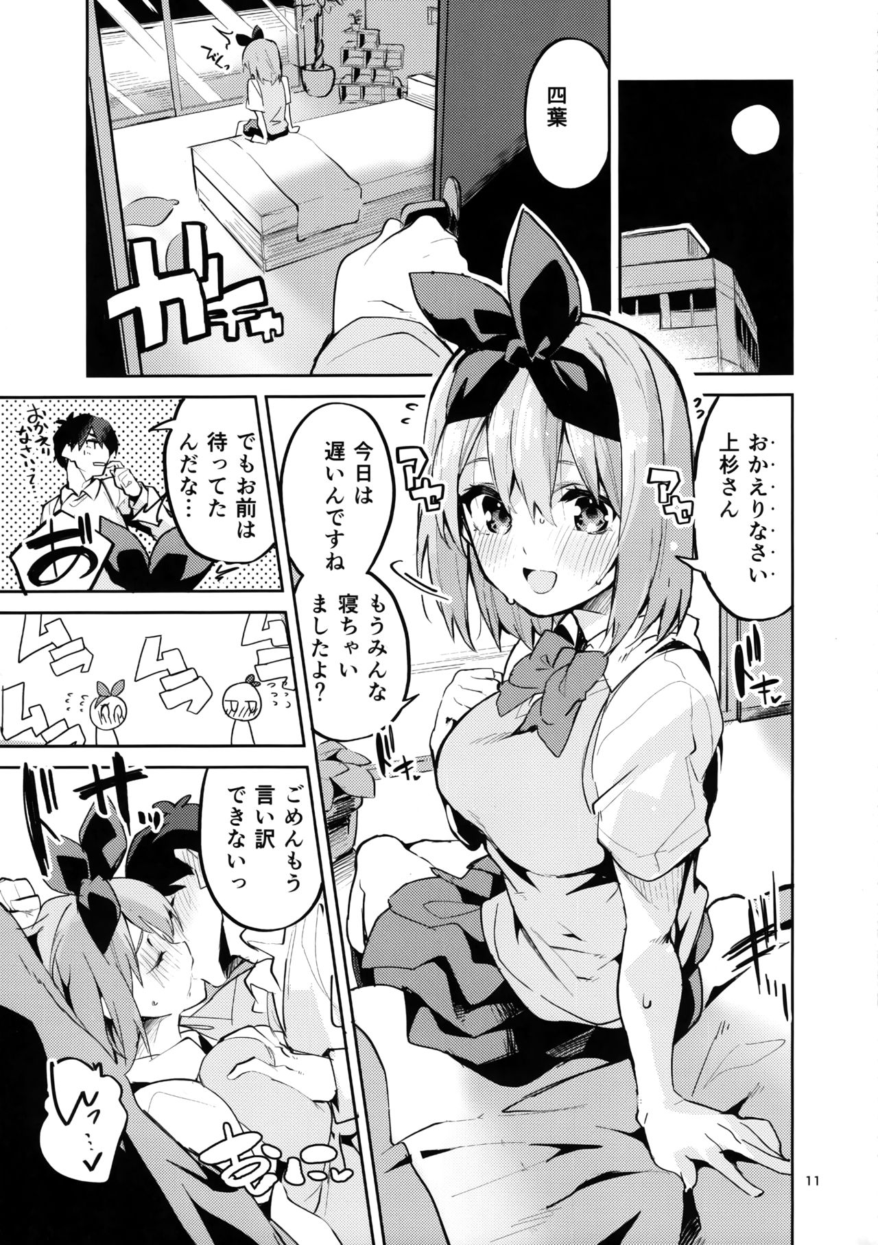 Yotsuba no Baai page 10 full