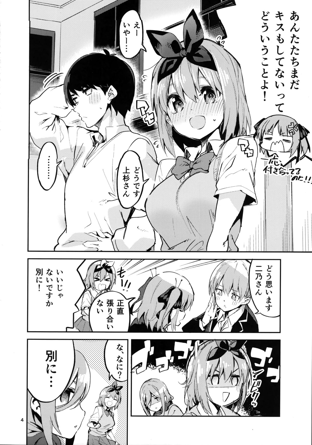 Yotsuba no Baai page 3 full