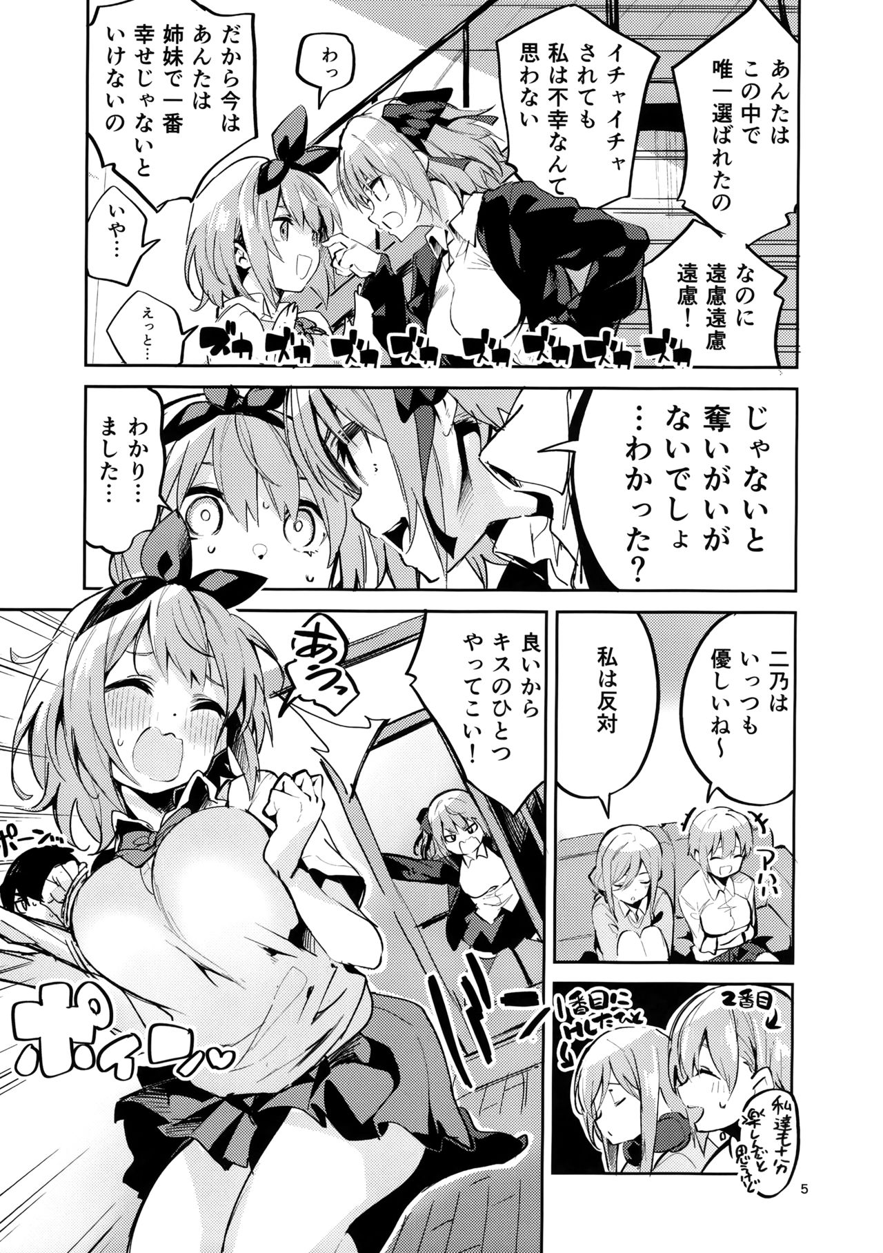 Yotsuba no Baai page 4 full