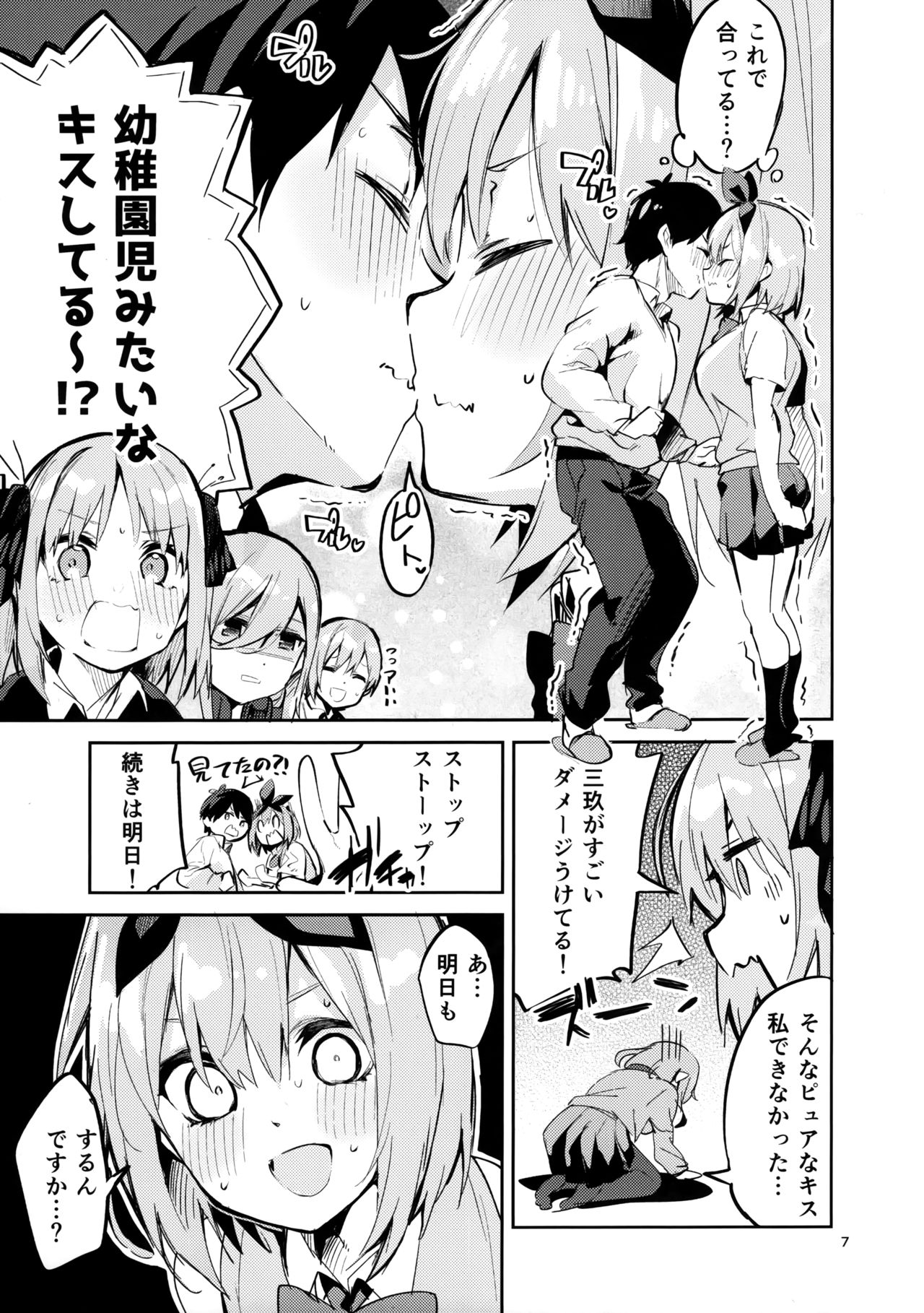 Yotsuba no Baai page 6 full