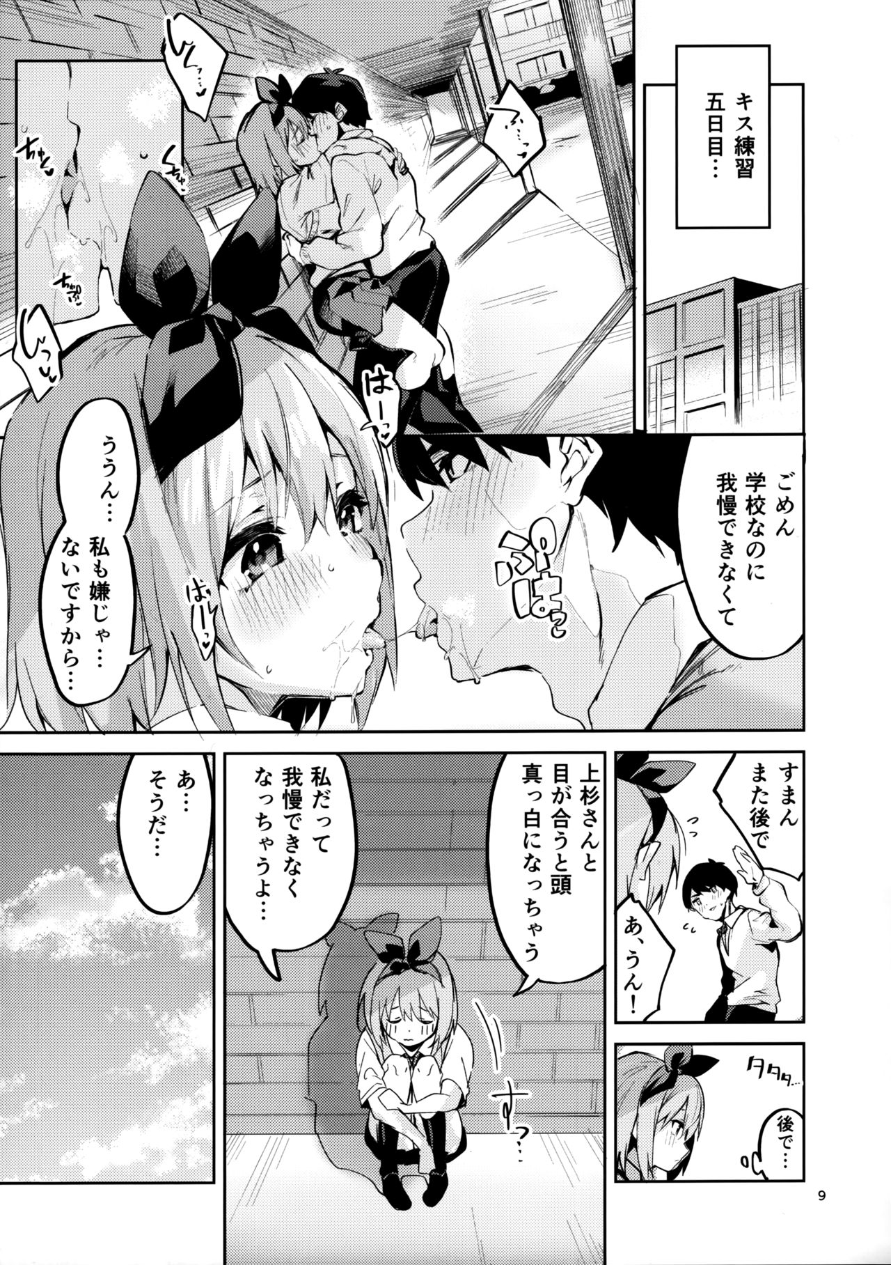 Yotsuba no Baai page 8 full