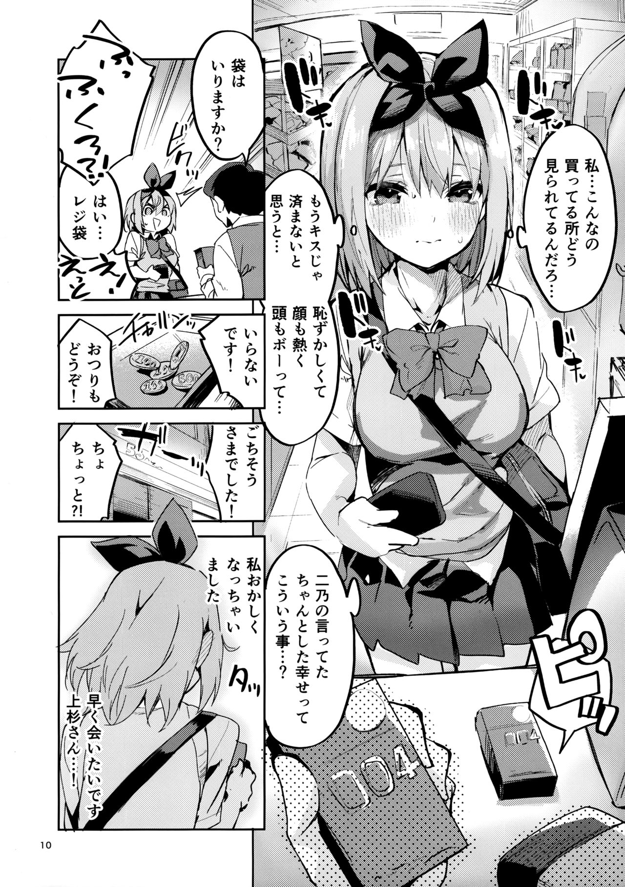 Yotsuba no Baai page 9 full