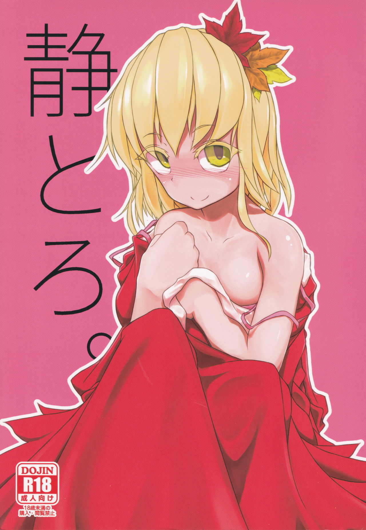 Shizutoro. page 1 full