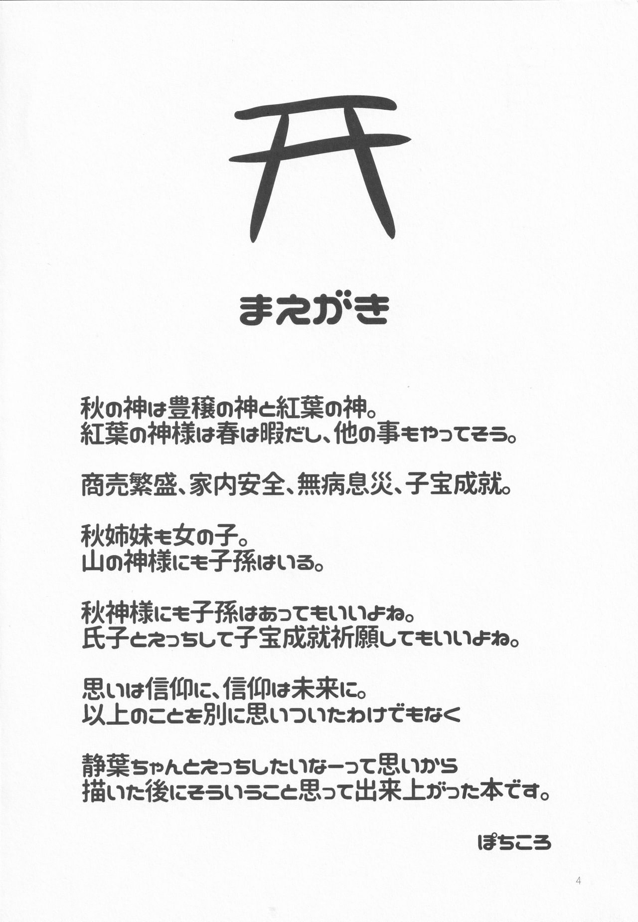 Shizutoro. page 3 full