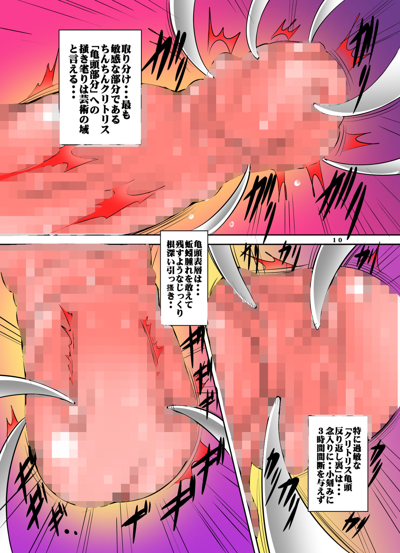 Goumon Torso page 10 full