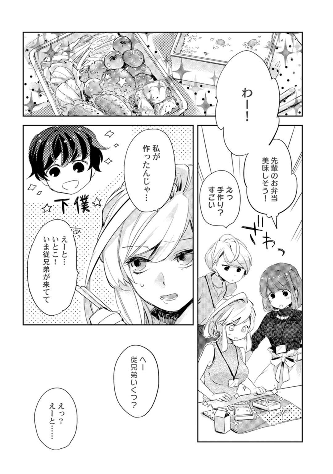 アンドロイドは愛の夢をみるか？ 第2-10話 page 3 full