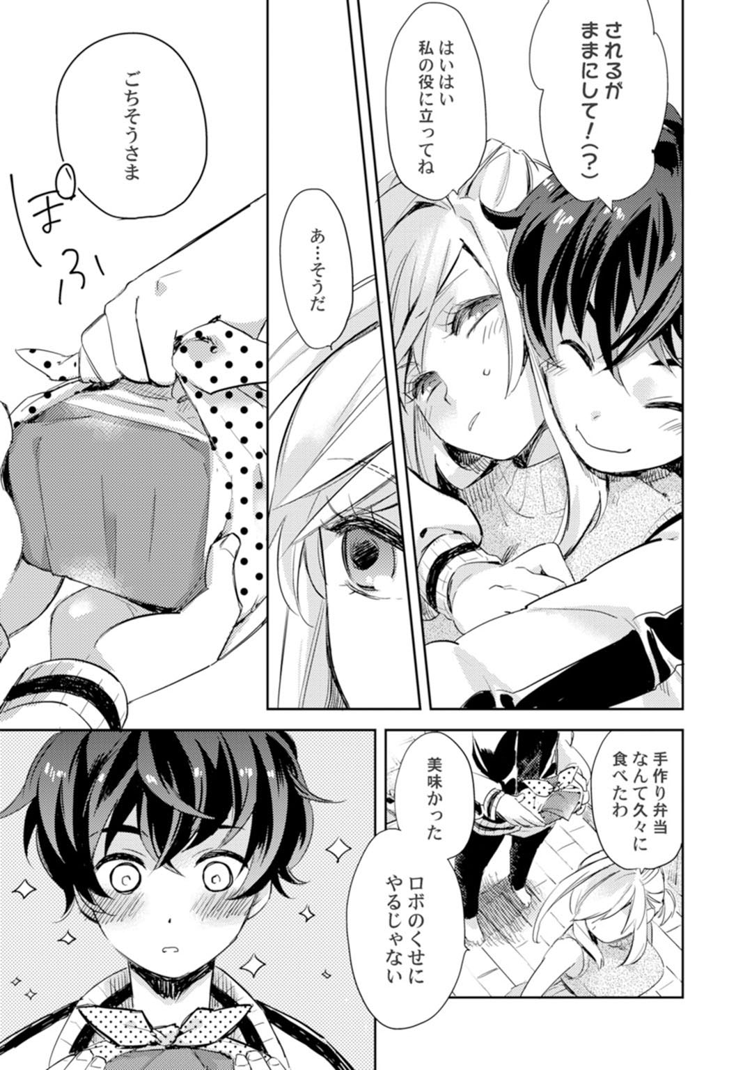 アンドロイドは愛の夢をみるか？ 第2-10話 page 7 full