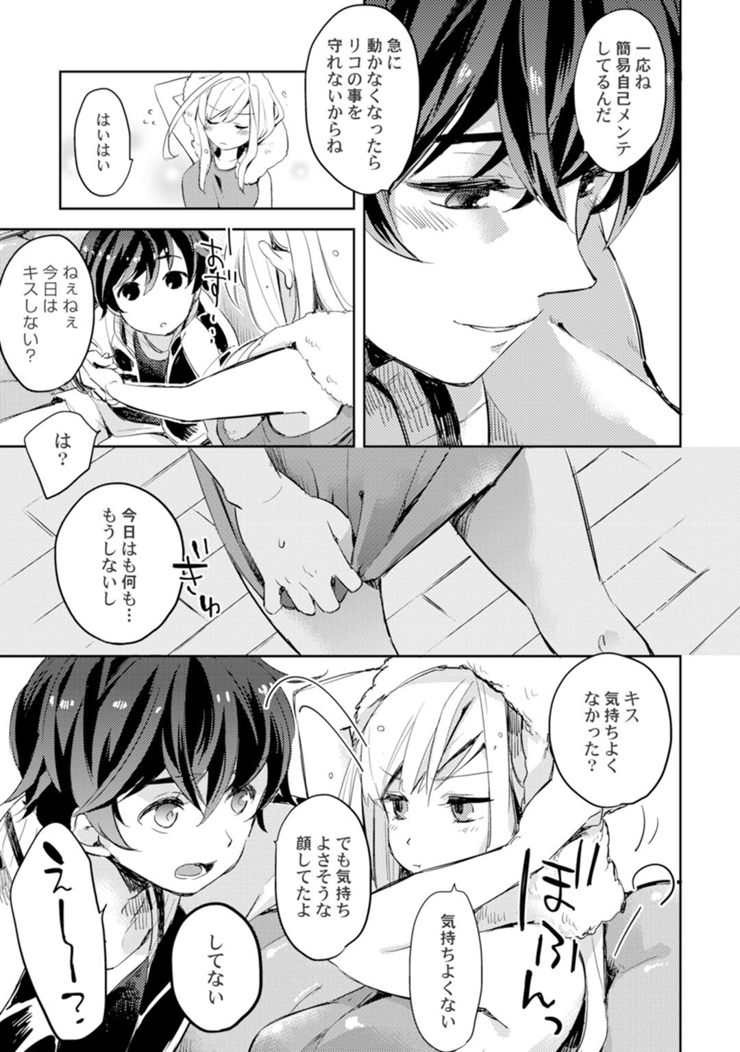 アンドロイドは愛の夢をみるか？ 第2-10話 page 9 full
