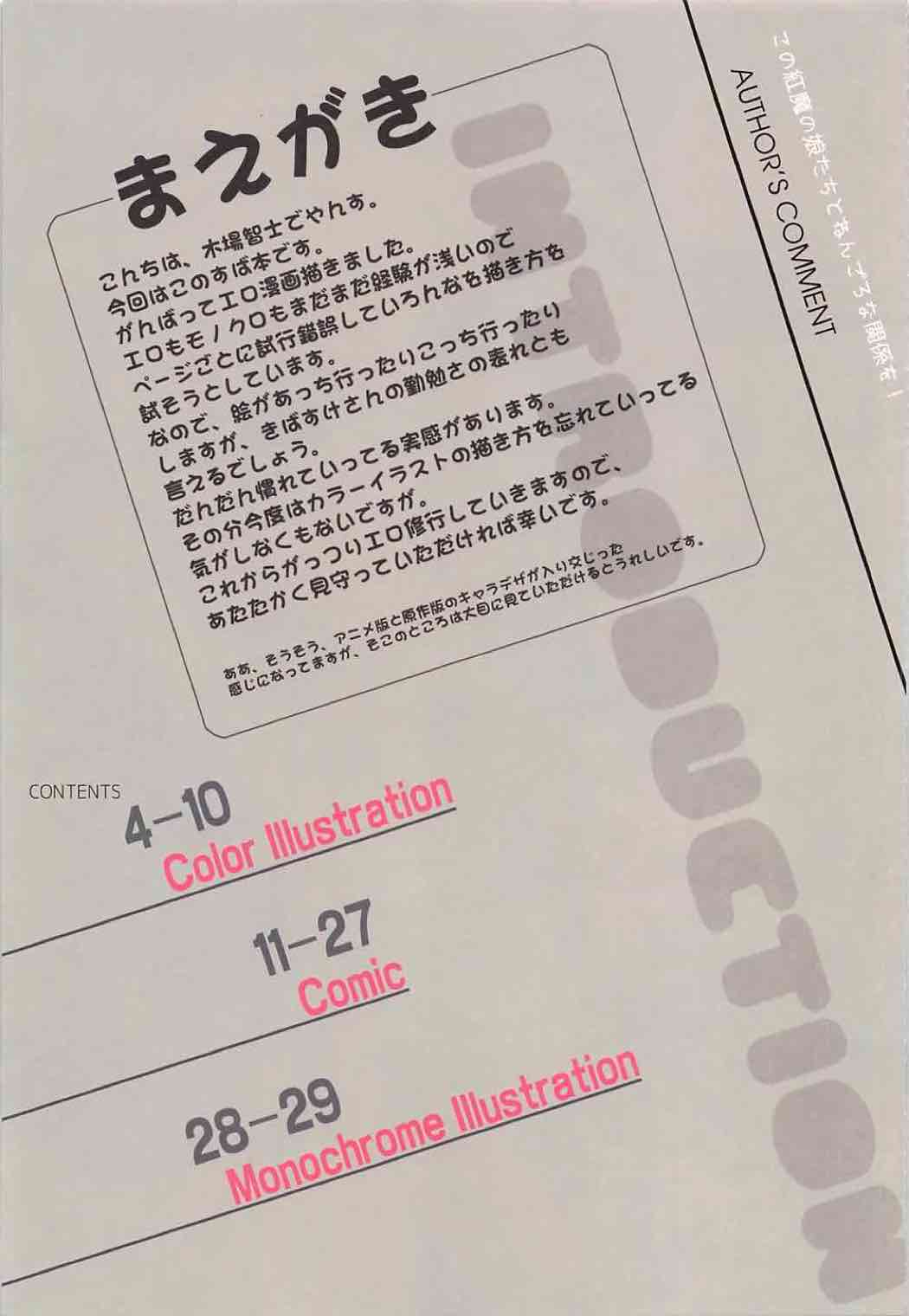 Kono Kouma no Musume-tachi to Nengoro na Kankei o! page 2 full