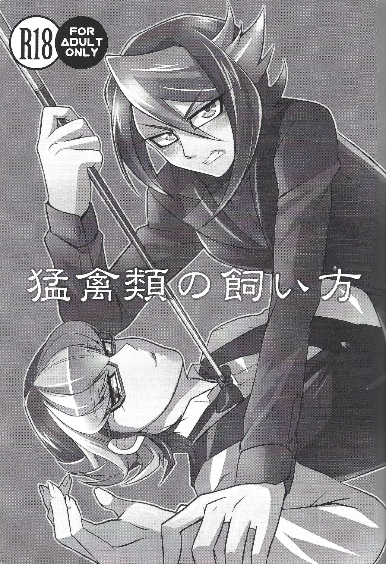 Moukinrui no Kaikata page 2 full