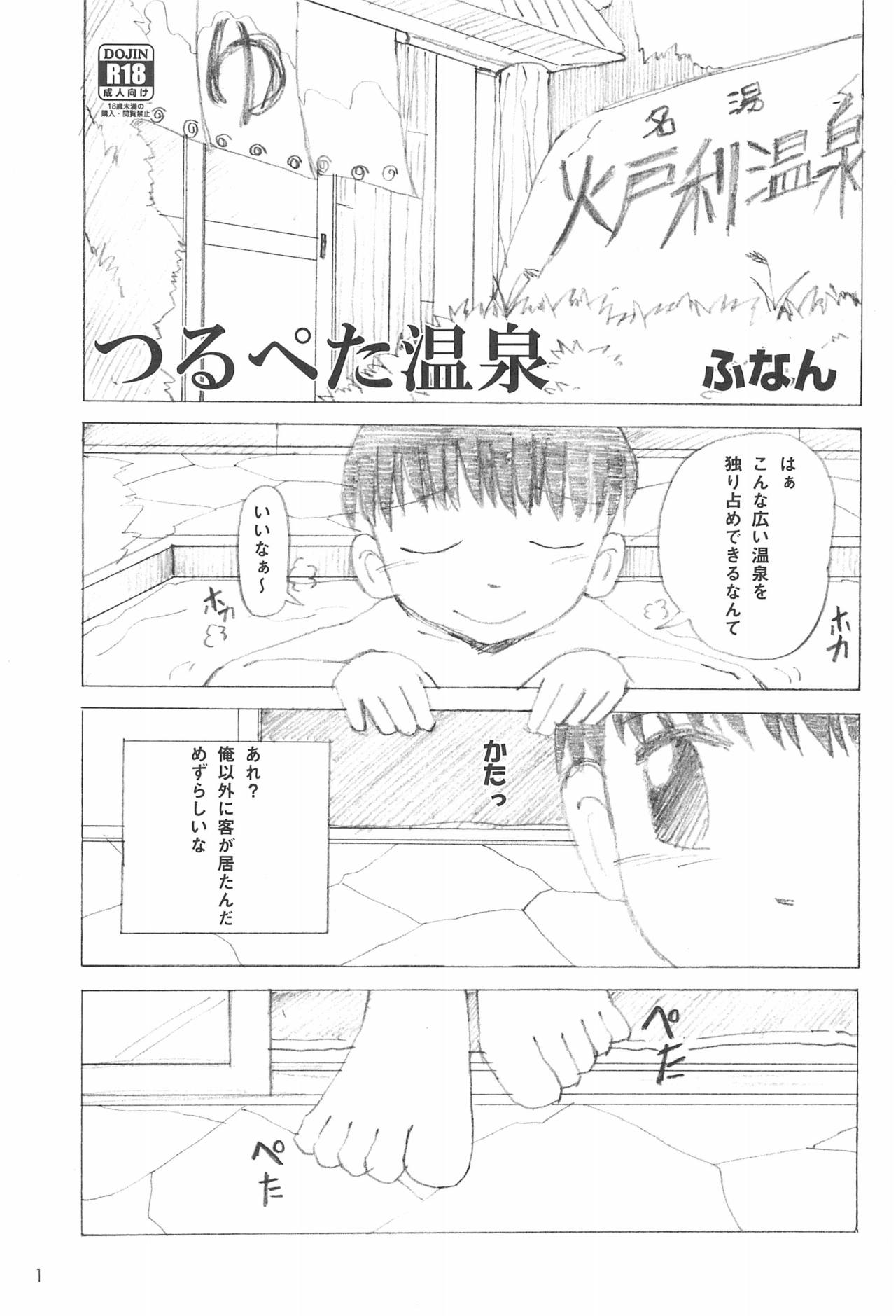 Tsurupeta Onsen page 1 full