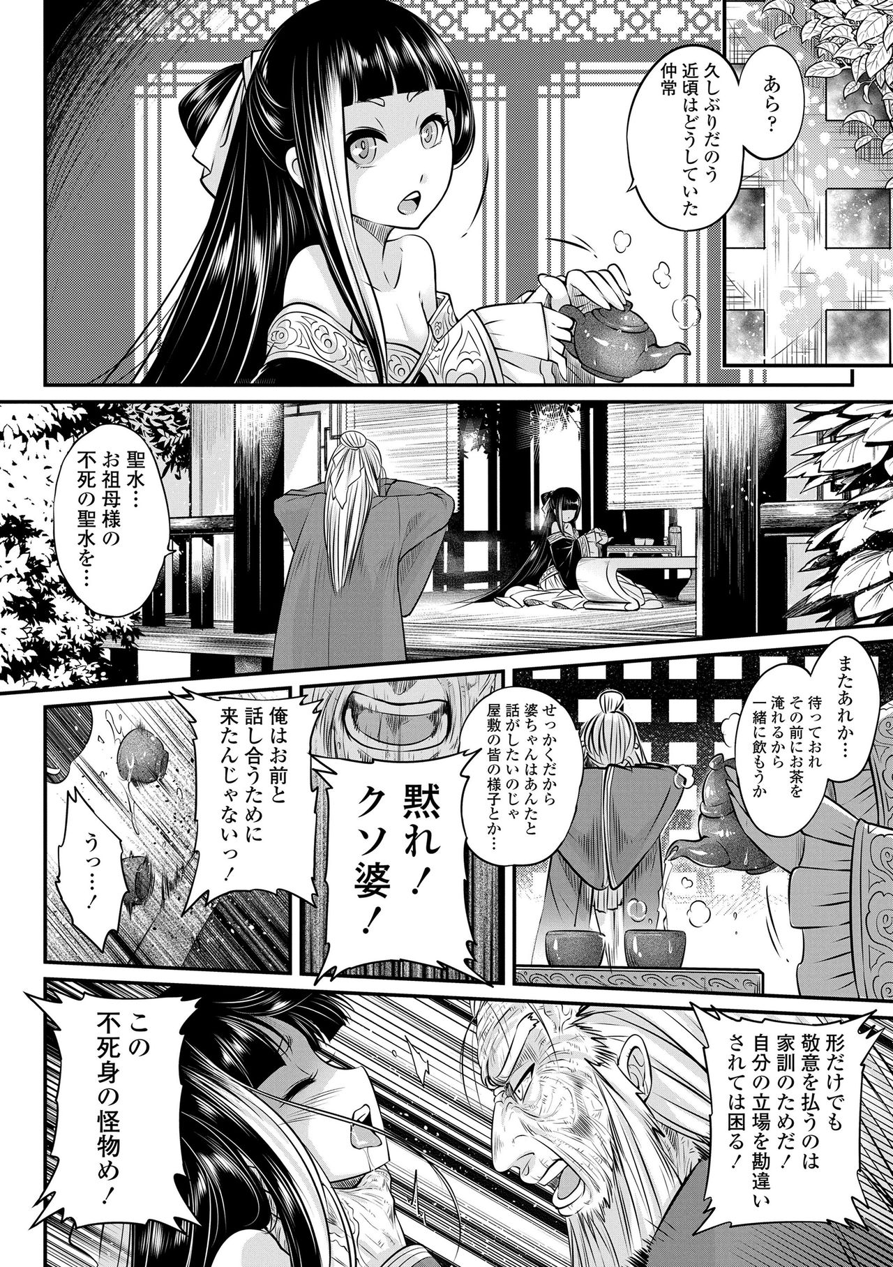 Eiseiruten page 10 full