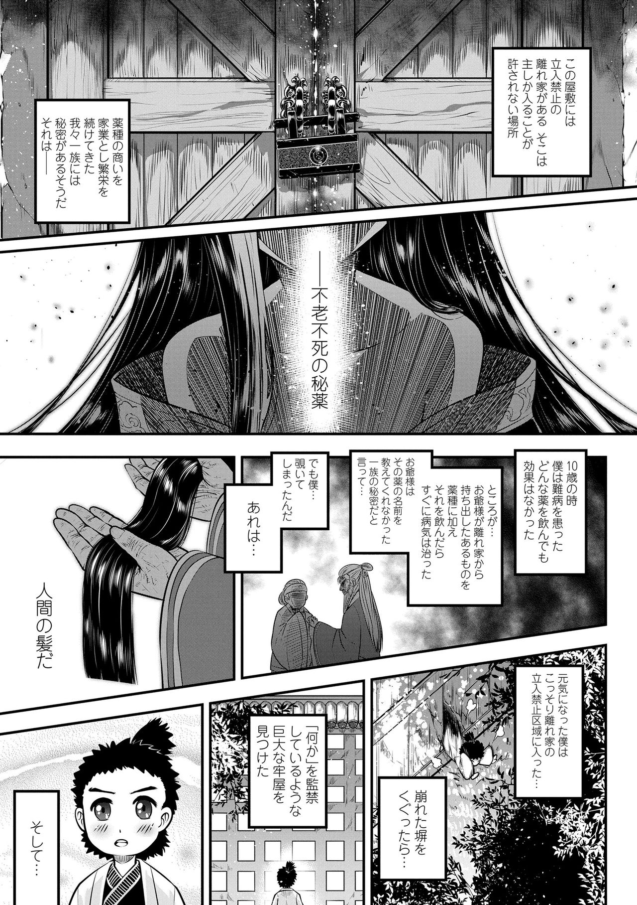 Eiseiruten page 3 full