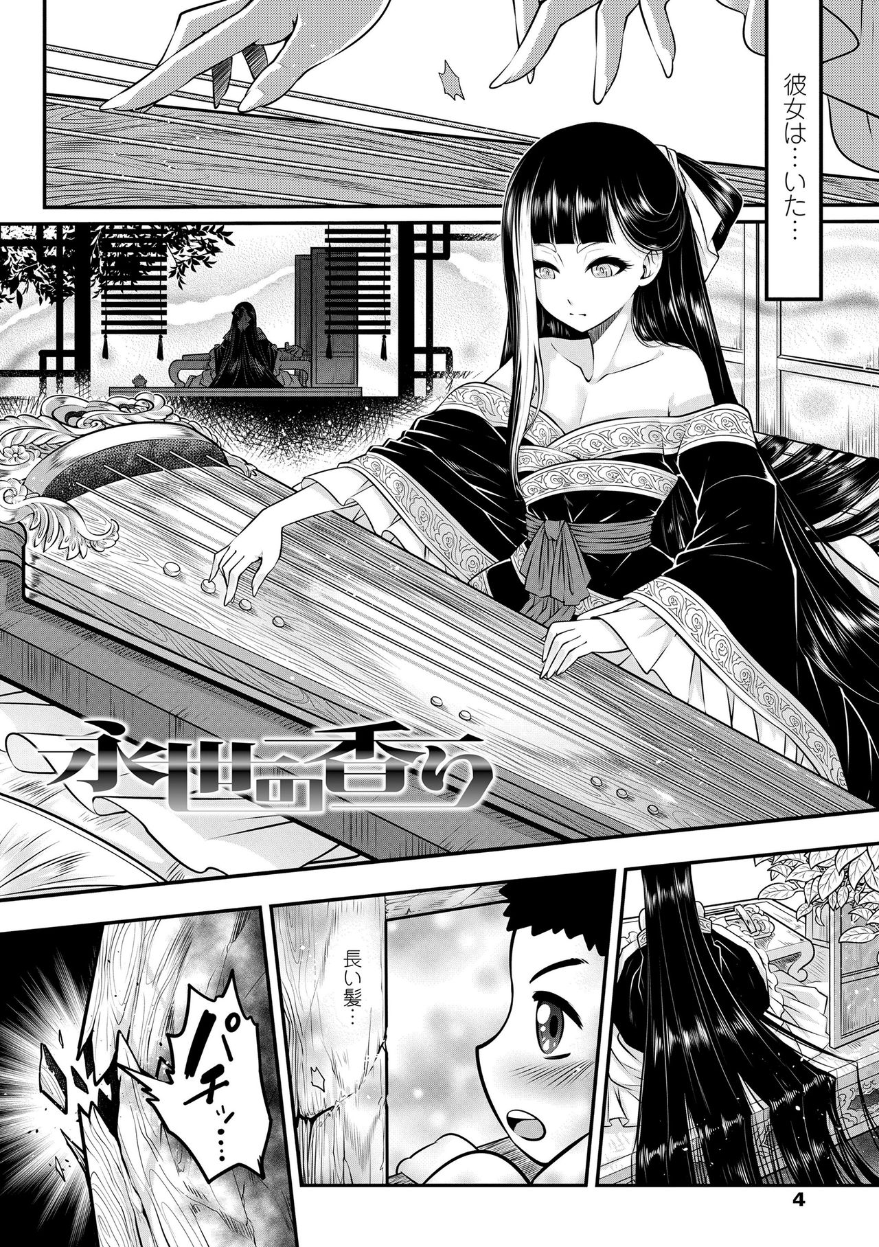 Eiseiruten page 4 full