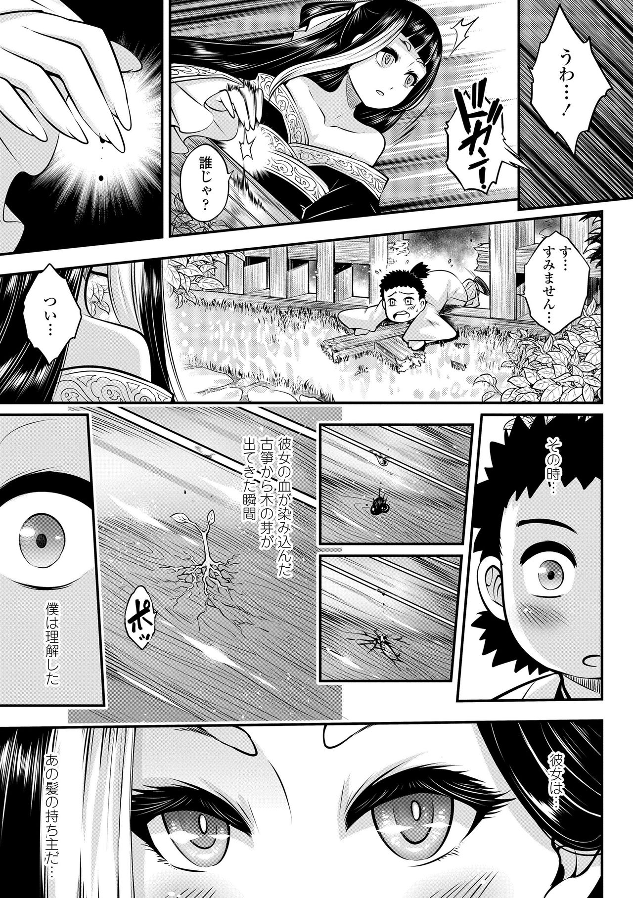 Eiseiruten page 5 full