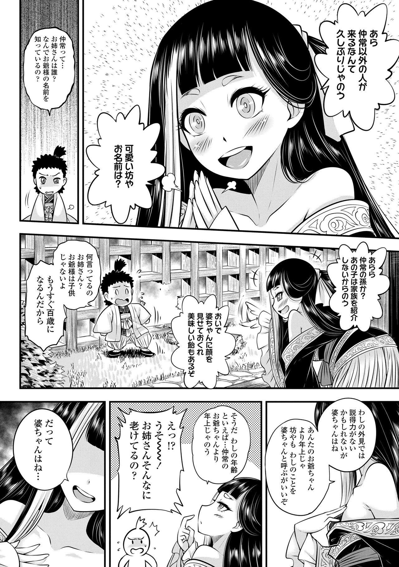 Eiseiruten page 6 full