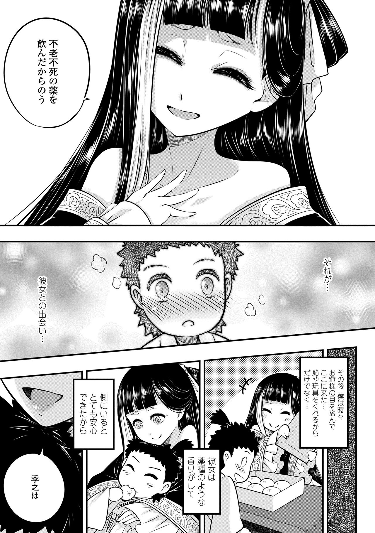 Eiseiruten page 7 full