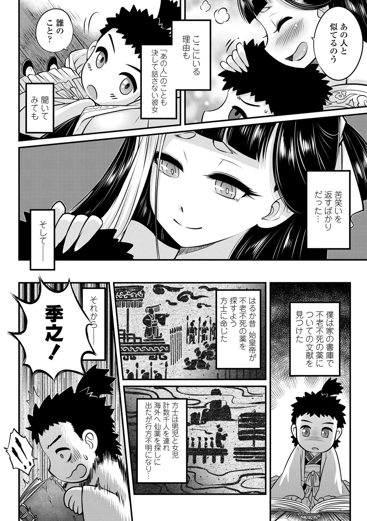 Eiseiruten page 8 full