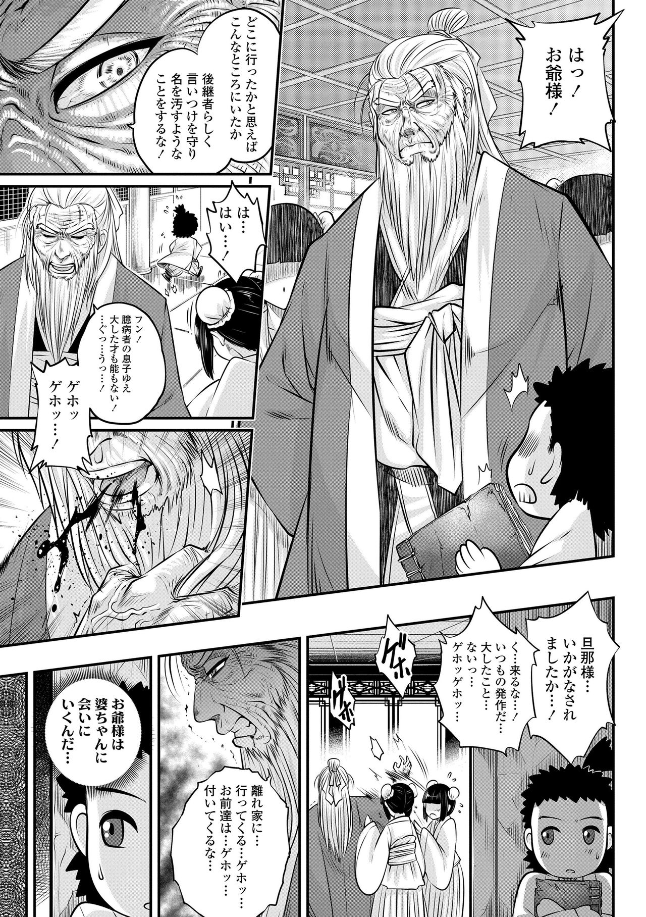 Eiseiruten page 9 full