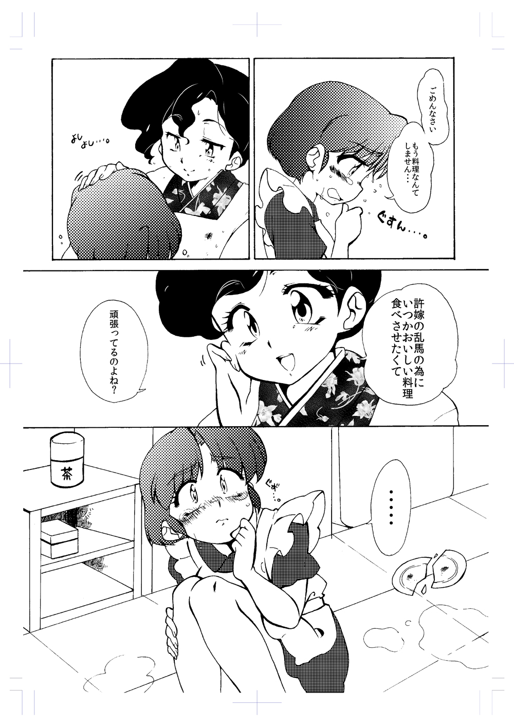 Natsu Komi Sanpuru page 1 full