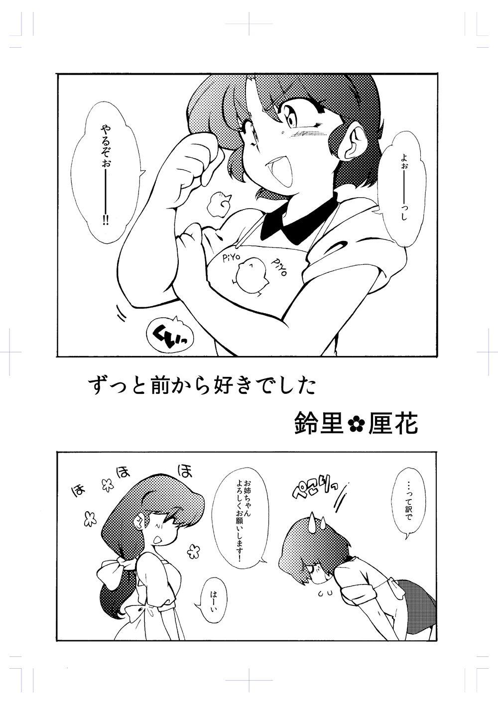 Natsu Komi Sanpuru page 3 full