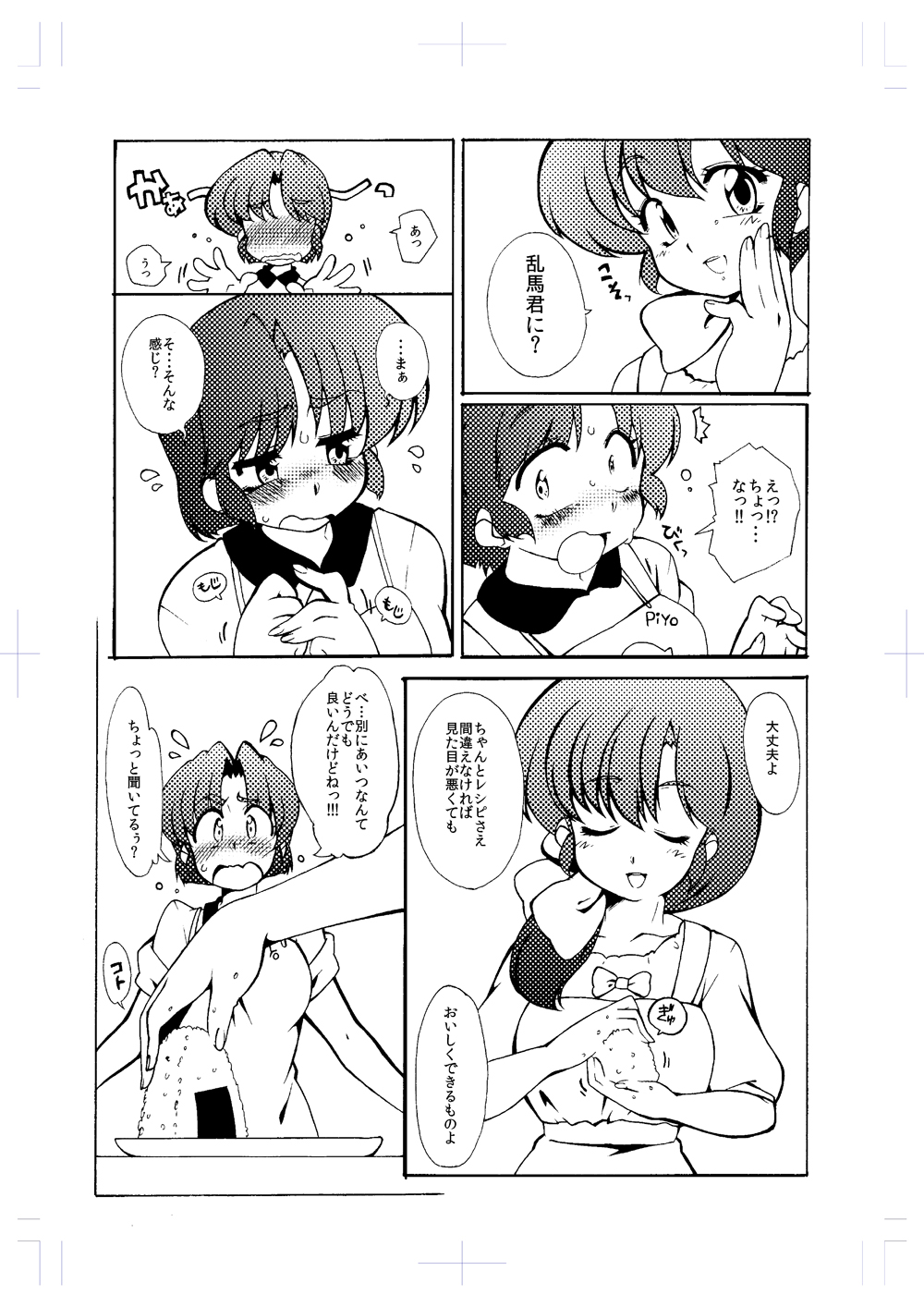 Natsu Komi Sanpuru page 4 full