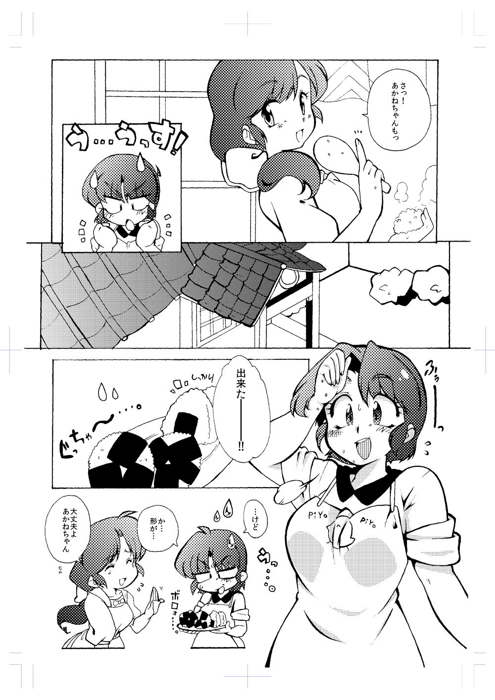 Natsu Komi Sanpuru page 5 full