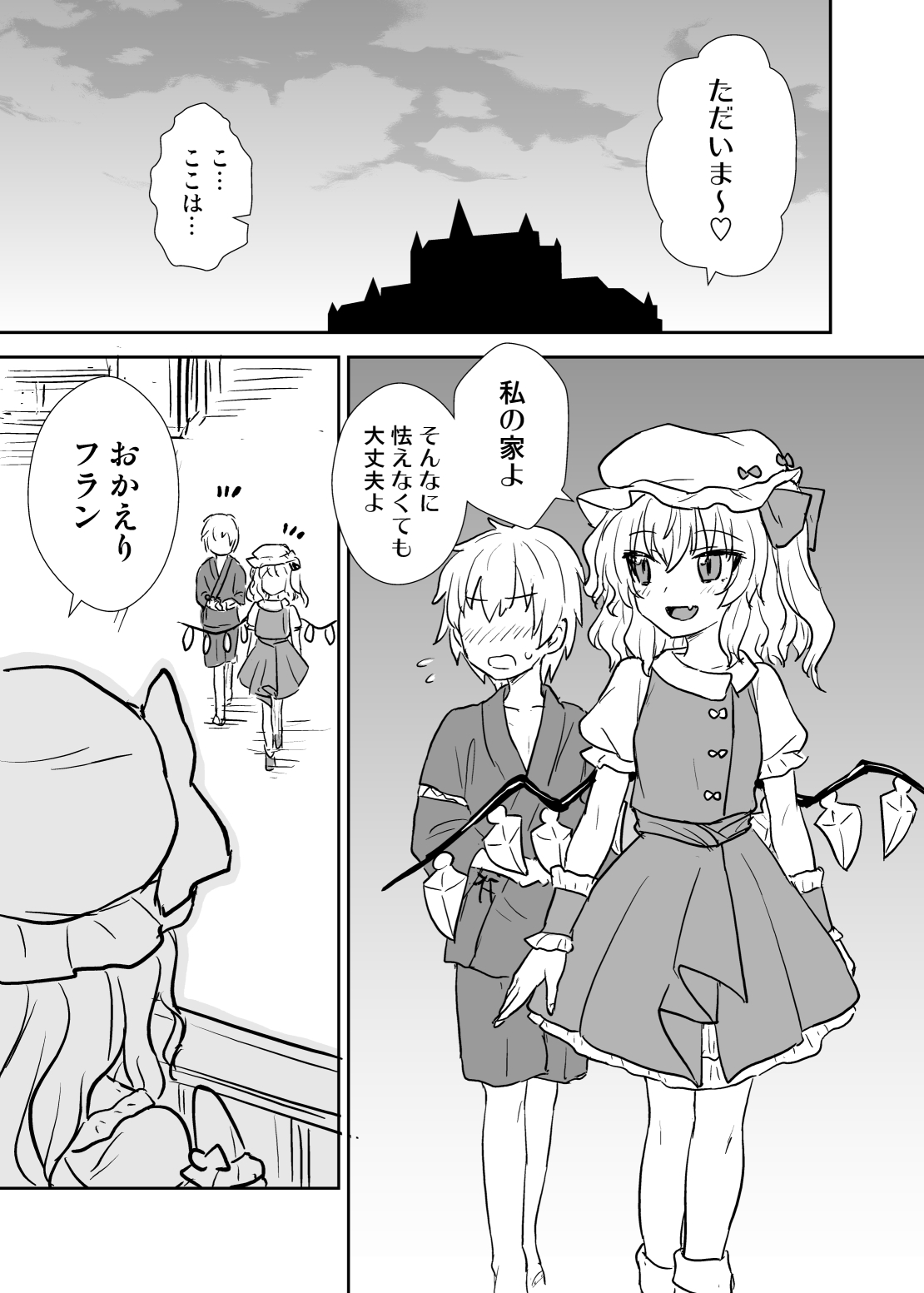 Remilia-sama ga Arawareta page 2 full