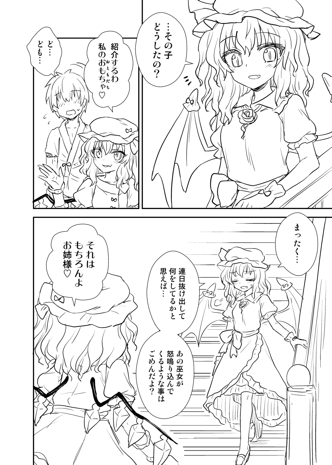 Remilia-sama ga Arawareta page 3 full