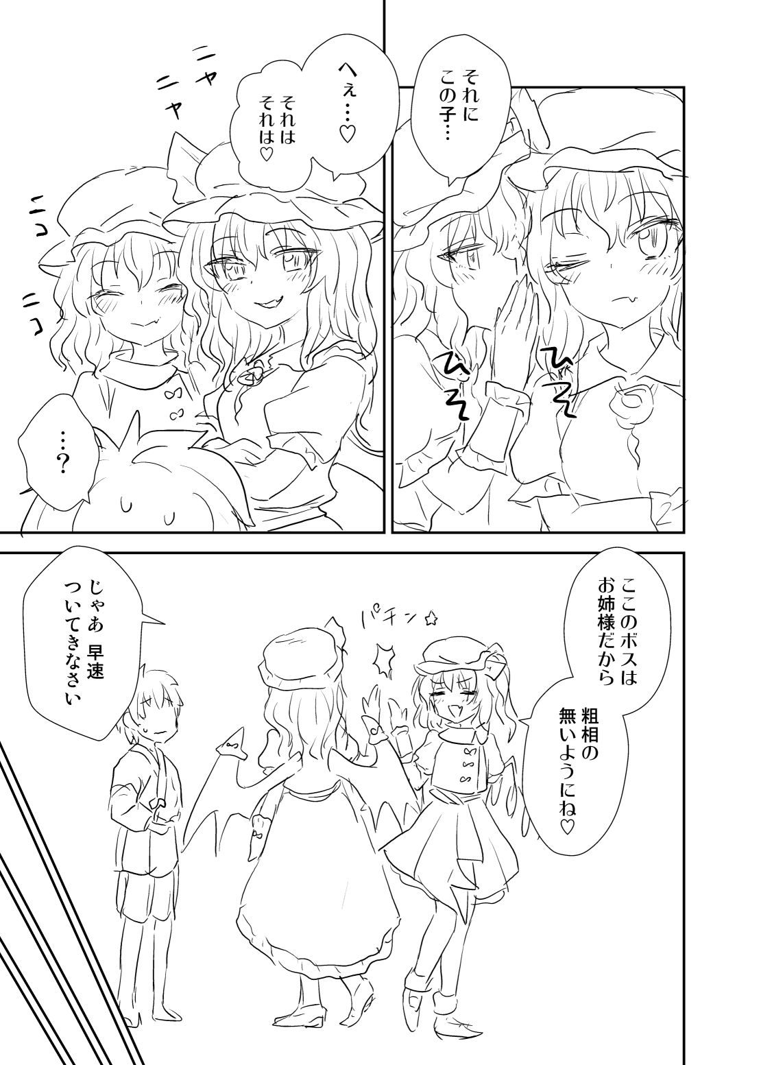 Remilia-sama ga Arawareta page 4 full