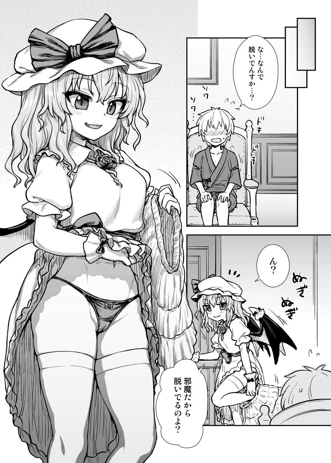 Remilia-sama ga Arawareta page 5 full