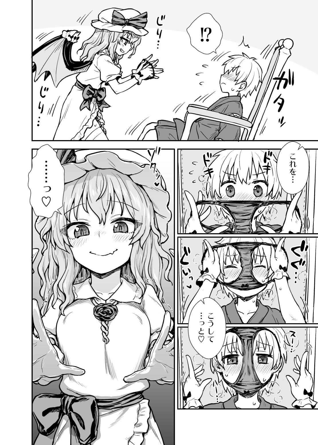 Remilia-sama ga Arawareta page 7 full
