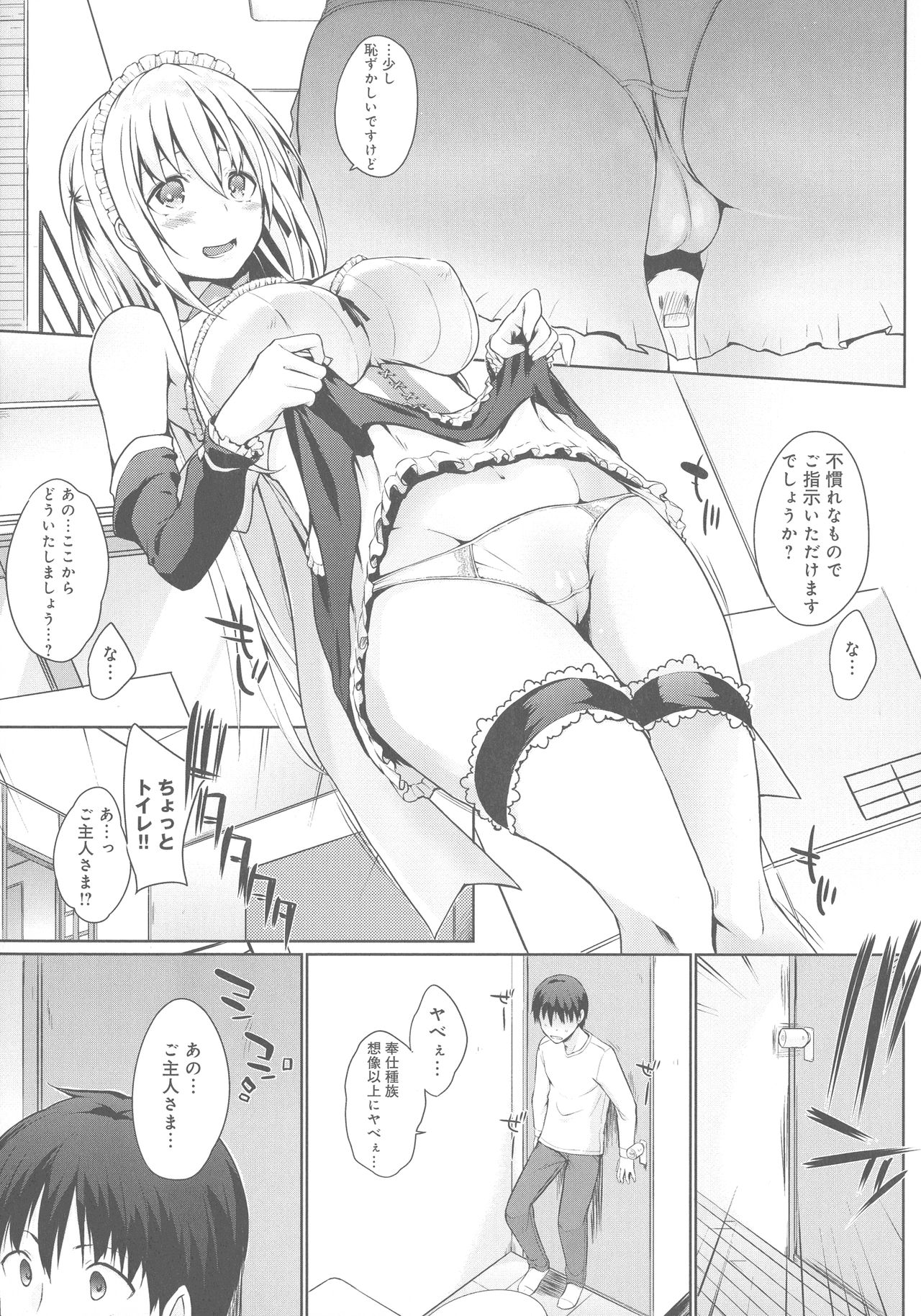 Houshi Shuzoku ga Yattekita! page 9 full