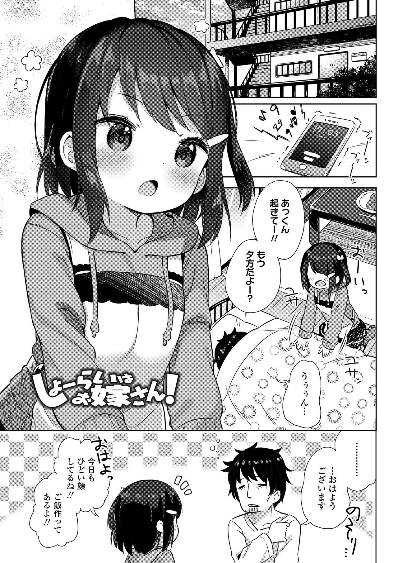 Chiisana Boku no Kanojo. - Tiny my lover, she is. page 3 full
