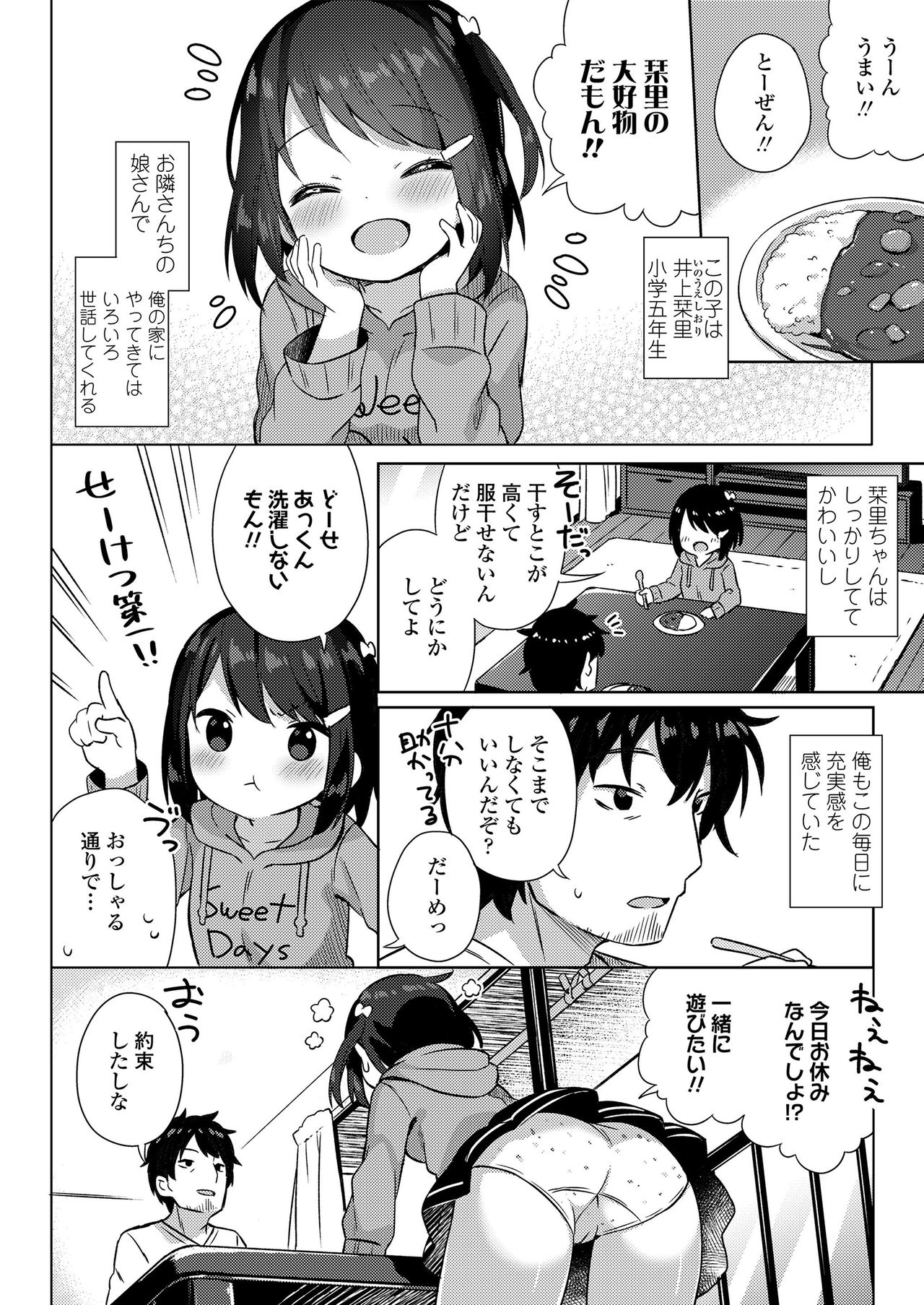 Chiisana Boku no Kanojo. - Tiny my lover, she is. page 4 full