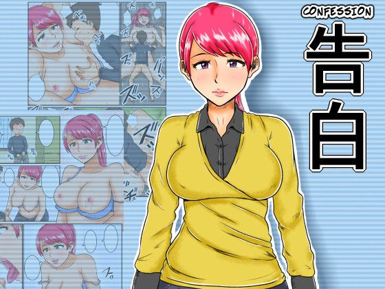 Kokuhaku | Confession page 1 full