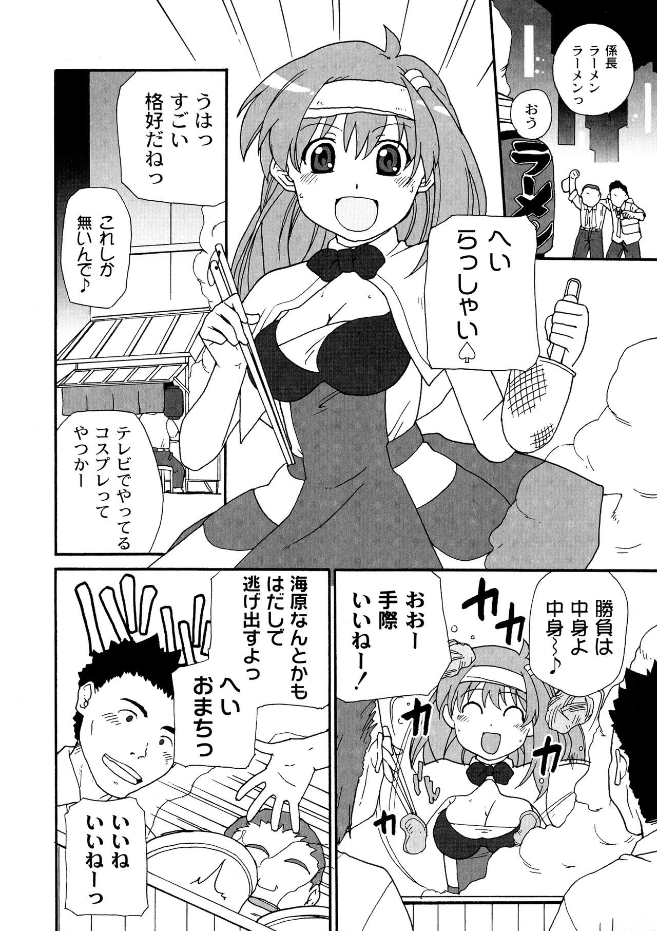 Surrey Ni Yoroshiku page 10 full