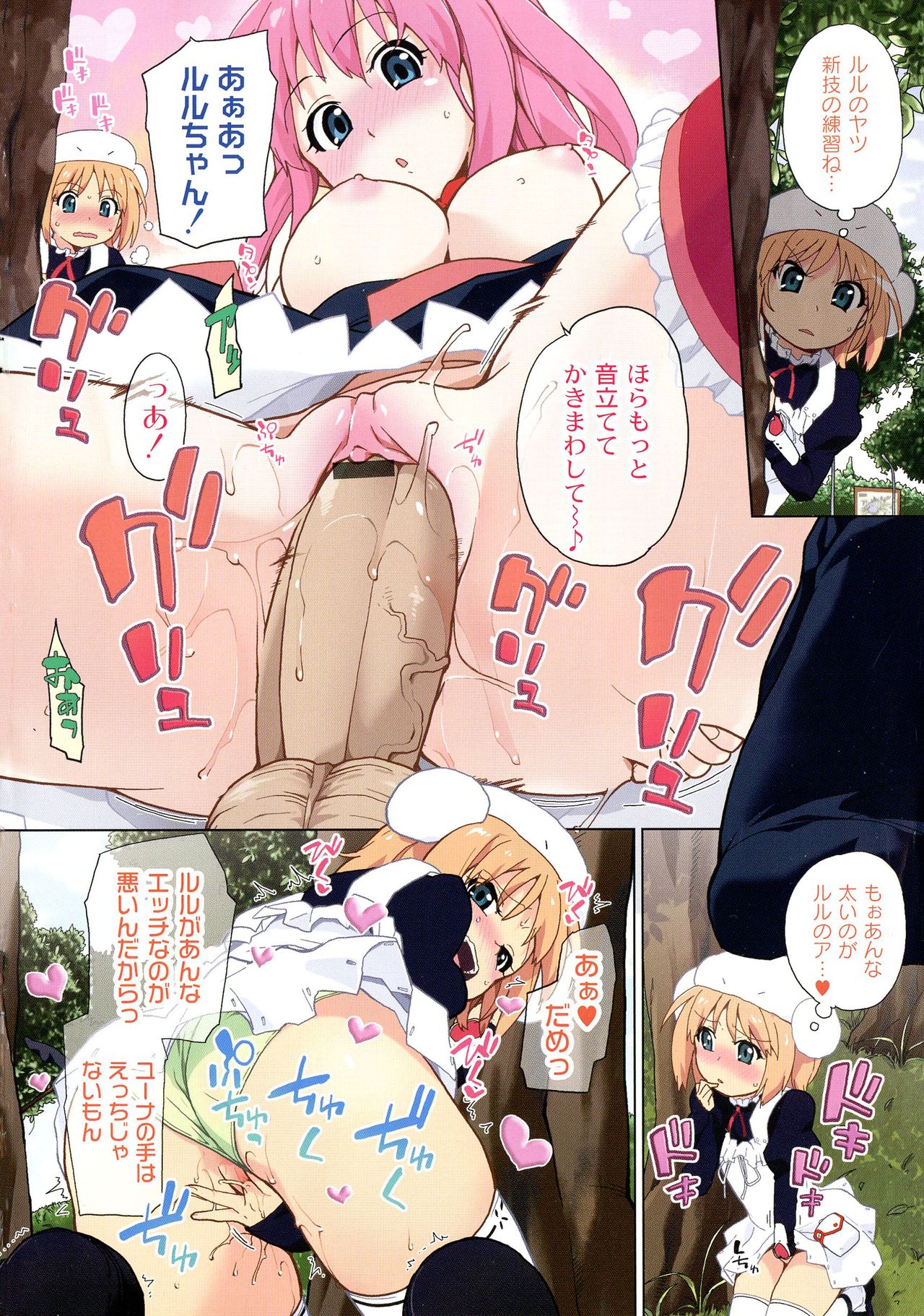 Surrey Ni Yoroshiku page 4 full