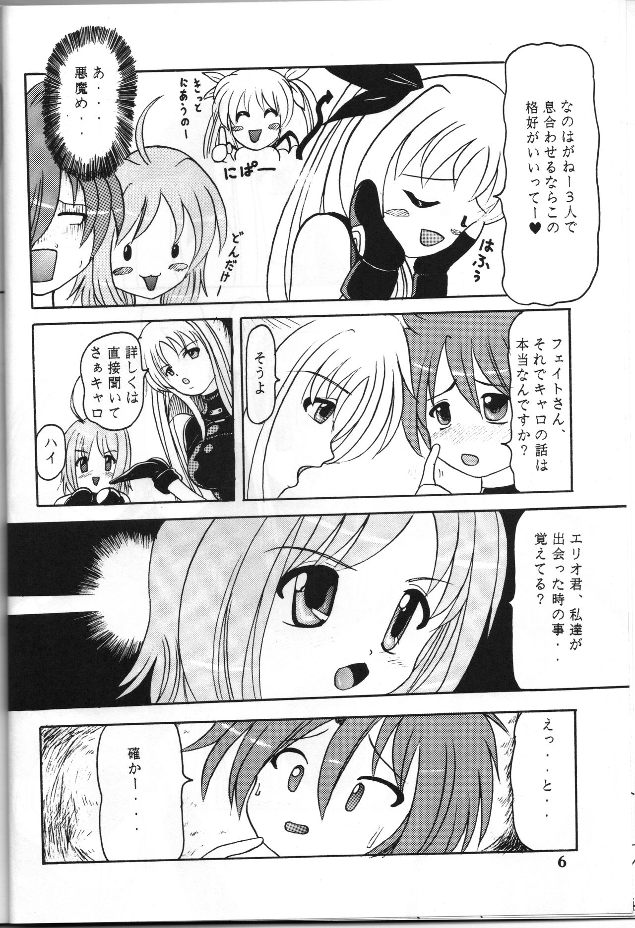 Zenryoku Zenkai page 5 full