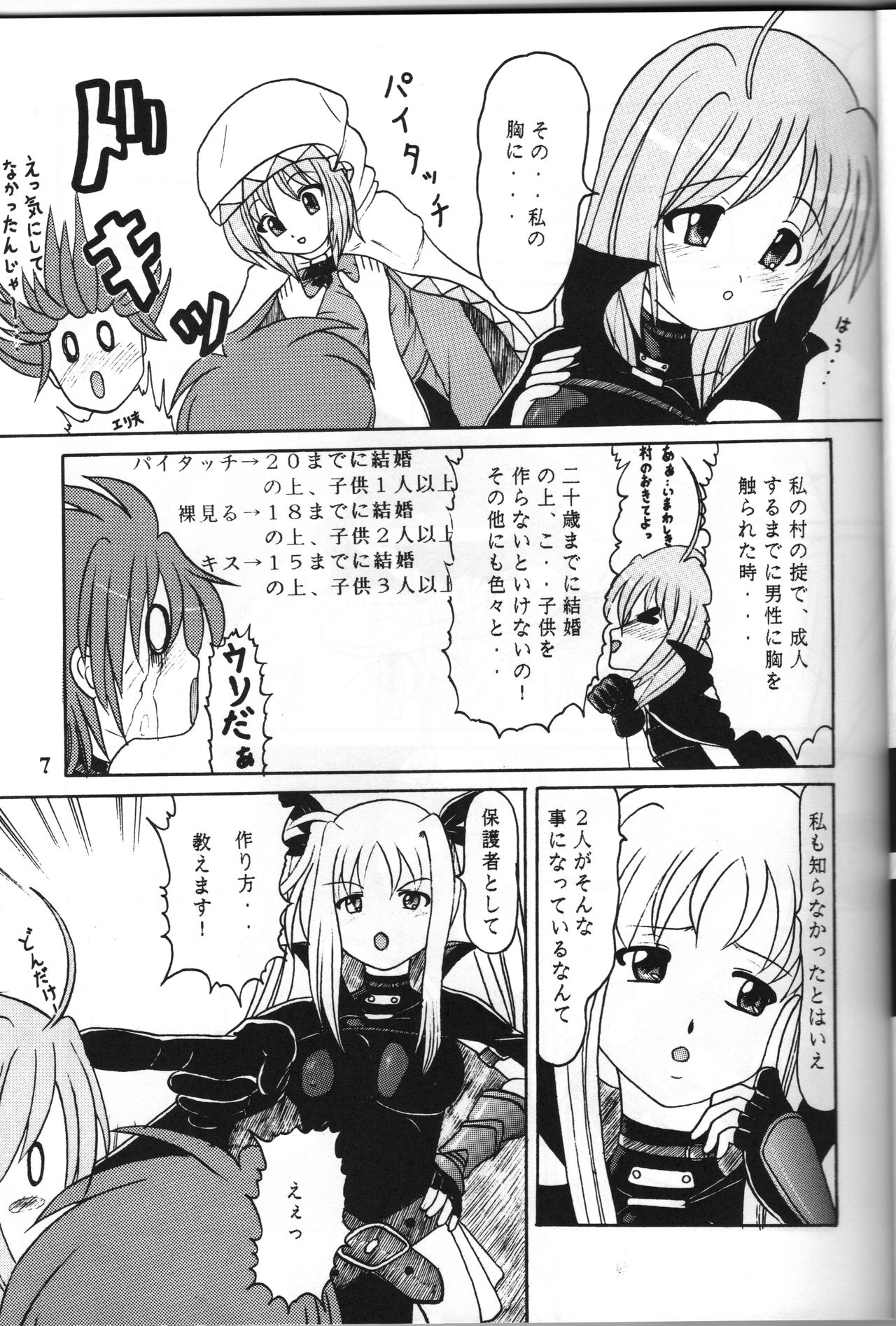 Zenryoku Zenkai page 6 full