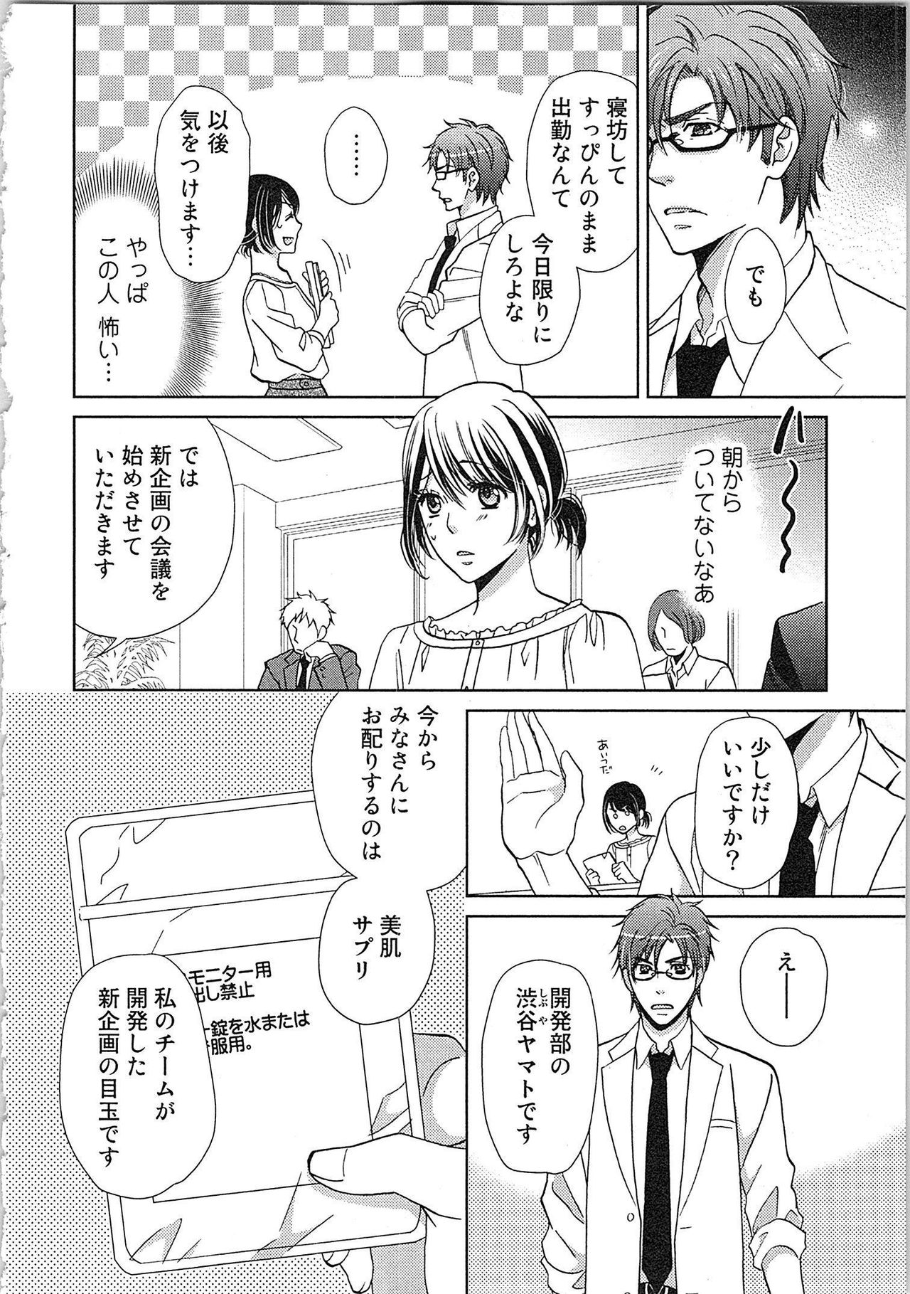 24 Jikan Ikippanashi!  Nurechau Shanai Monitor page 10 full