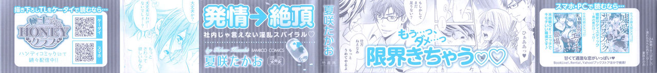 24 Jikan Ikippanashi!  Nurechau Shanai Monitor page 2 full