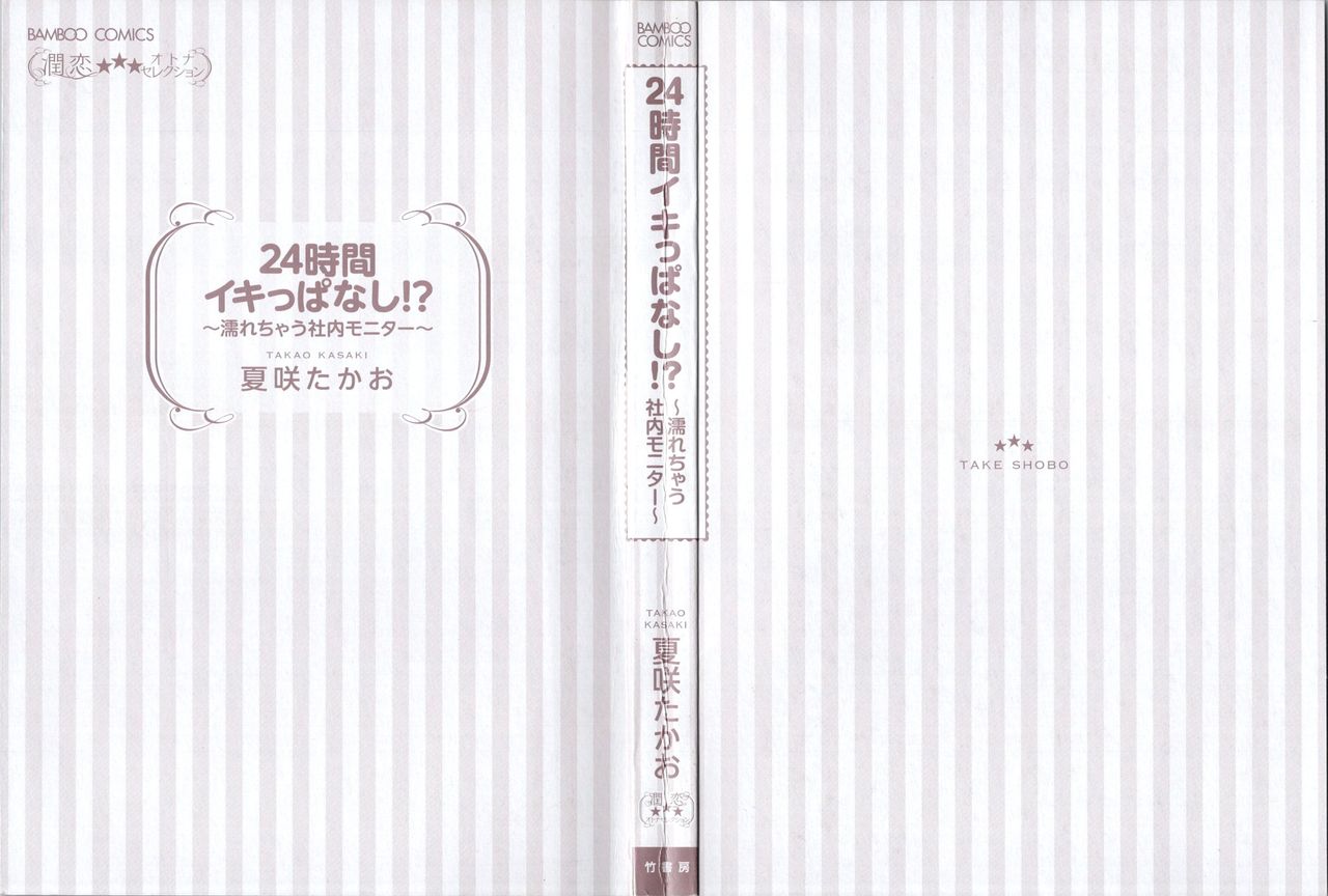 24 Jikan Ikippanashi!  Nurechau Shanai Monitor page 3 full