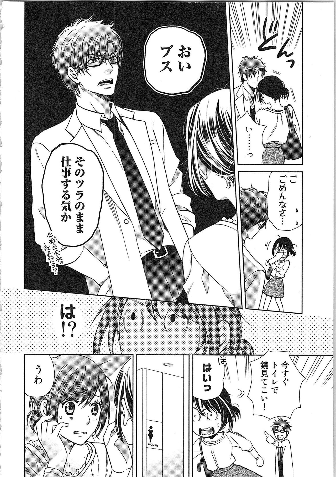 24 Jikan Ikippanashi!  Nurechau Shanai Monitor page 8 full